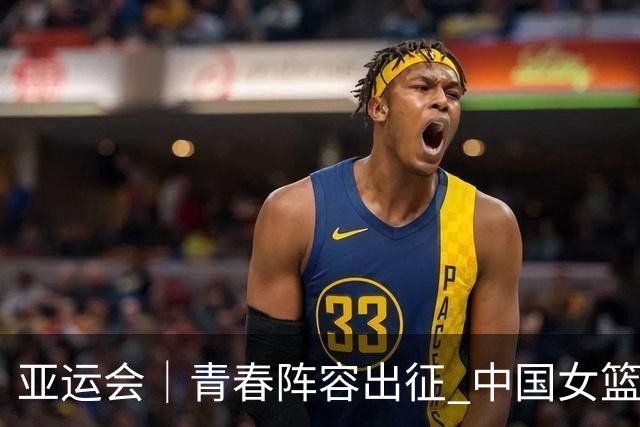 亚运会｜青春阵容出征 中国女篮剑指三连冠